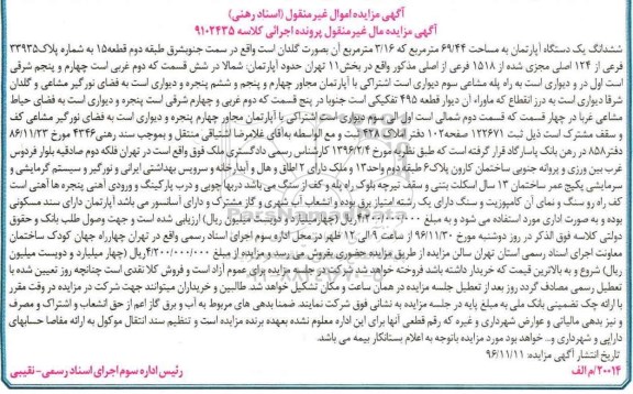 مزایده,مزایده ششدانگ آپارتمان مساحت 69.44متر 