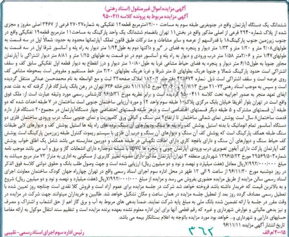 مزایده,مزایده ششدانگ آپارتمان طبقه سه 72.00متر