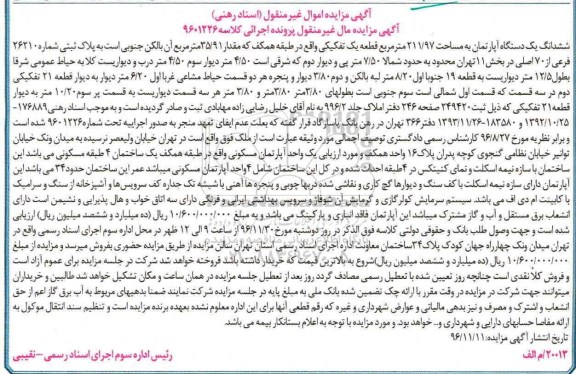 مزایده,مزایده آپارتمان مساحت 211.97متر قطعه یک تفکیکی