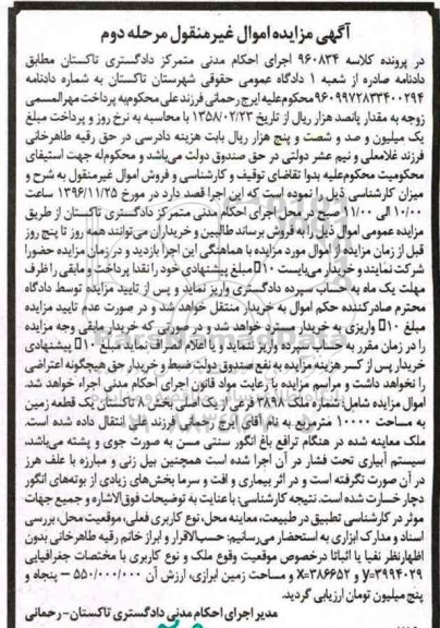 مزایده,مزایده زمین مساحت 10000 متر بخش هشت مرحله دوم 