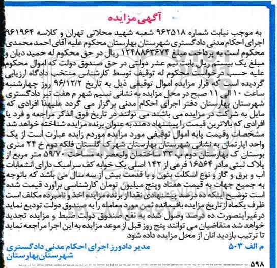 مزایده,مزایده آپارتمان قدمت بیش از سه سال