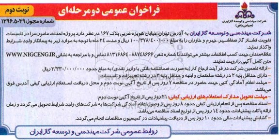 مناقصه ,مناقصه احداث مامورسرا در ...نوبت دوم 