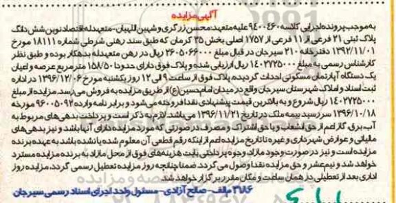 مزایده,مزایده ششدانگ پلاک ثبتی 21 فرعی