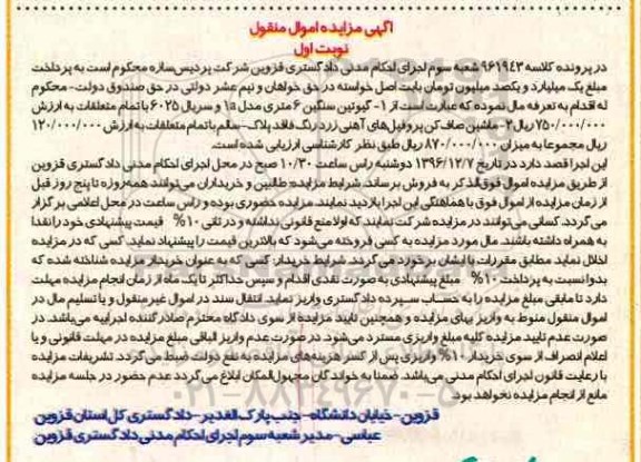 مزایده,مزایده گیوتین سنگین