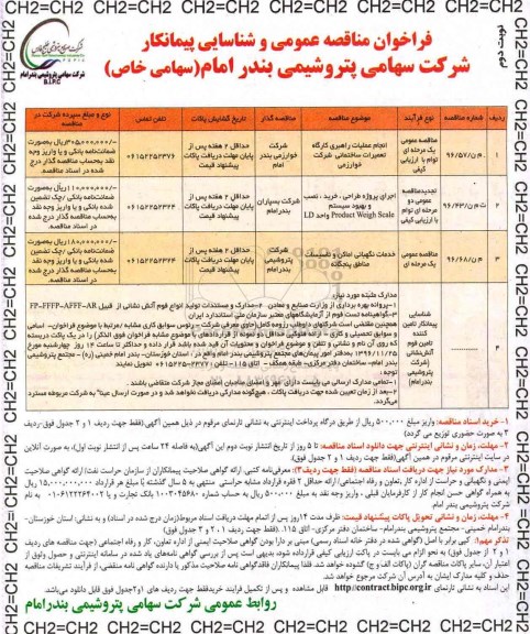 مناقصه ، مناقصه انجام عملیات راهبری کارگاه تعمیرات ساختمانی و...نوبت دوم 