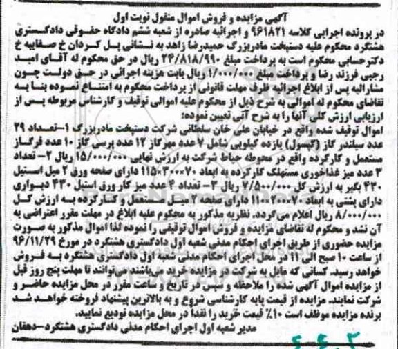 مزایده,مزایده تعداد 29 عدد سیلندر گاز