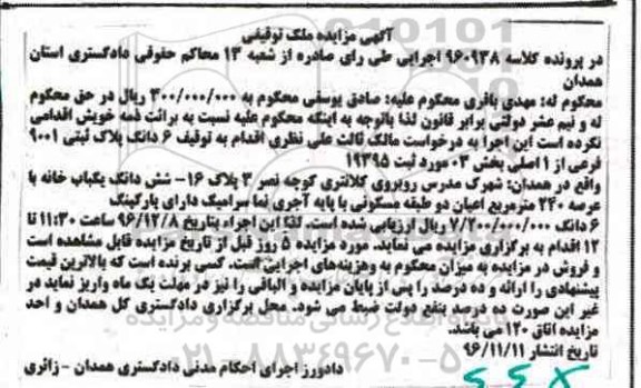 مزایده,مزایده ششدانگ پلاک ثبتی 9001 فرعی