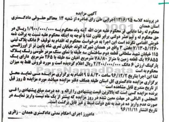 مزایده,مزایده ششدانگ پلاک ثبتی مساحت 78.80متر