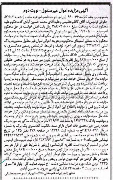 مزایده,مزایده زمین غیر محصور قطعه 73 تفکیکی نوبت دوم