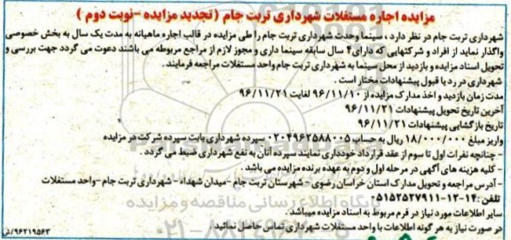 مزایده , مزایده اجاره مستغلات شهرداری 96.11.11