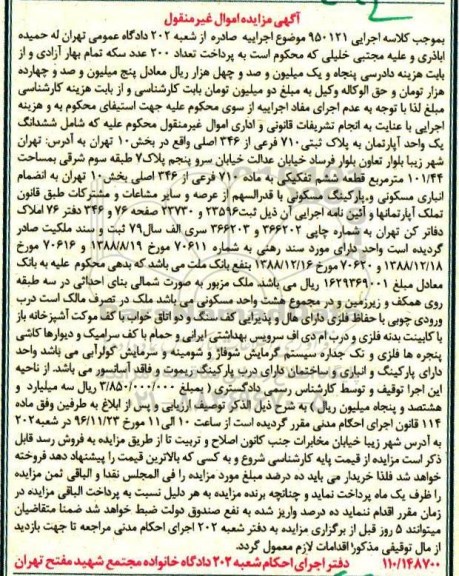 مزایده,مزایده آپارتمان قطعه ششم تفکیکی