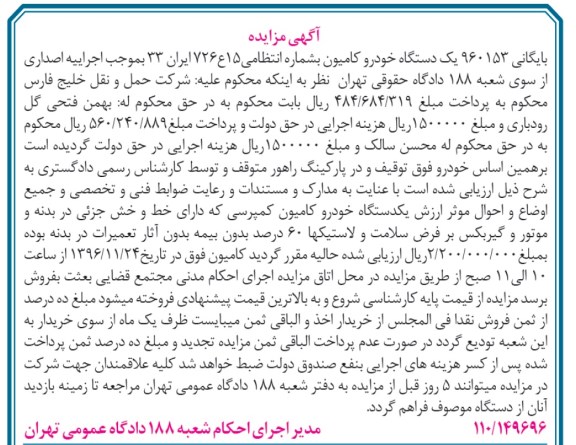 مزایده,مزایده یک دستگاه خودرو کامیون کمپرسی