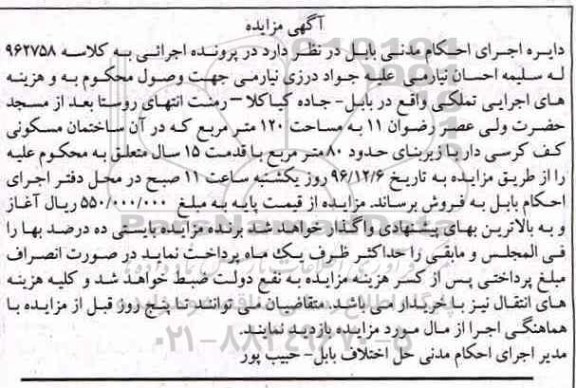 مزایده,مزایده اجرایی تملکی مساحت صد و بیست متر قدمت 15 سال