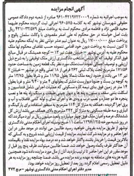 مزایده,مزایده یک قطعه زمین مساحت 171.56متر 