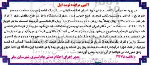 مزایده,مزایده یک قطعه زمین مساحت 6000مترمربع