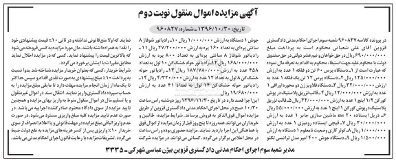 آگهی مزایده اموال منقول , مزایده فروش دستگاه پرس 60 تن و ... نوبت دوم 