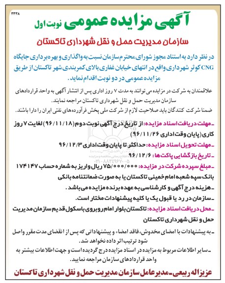 مزایده , مزایده واگذاری و بهره برداری از جایگاه CNG