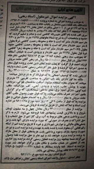 مزایده,مزایده ششدانگ زمین مشتمل بر خانه 304.20متر