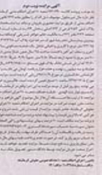 مزایده,مزایده پلاک ثبتی قدمت ساخت 25 ساله نوبت دوم