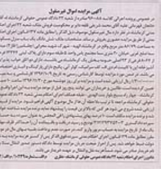 مزایده,مزایده ششدانگ منزل مسکونی 86.79مترمربع