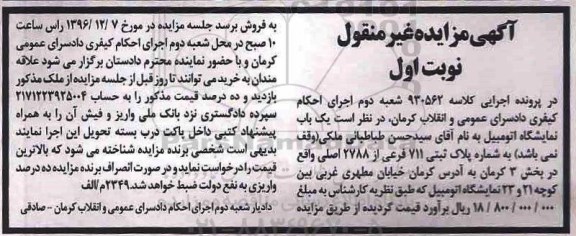 مزایده,مزایده یکباب نمایشگاه اتومبیل پلاک 711 فرعی