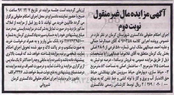 مزایده,مزایده ملک بخش یک کرمان نوبت دوم