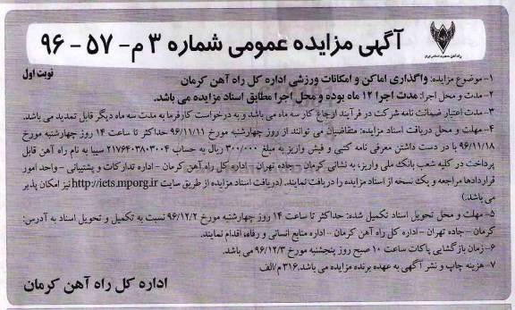 مزایده عمومی ؛مزایده واگذاری اماکن و امکانات ورزشی