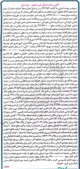 مزایده,مزایده واحد تجاری مساحت 380 مترمربع