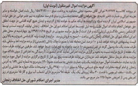 مزایده،مزایده عمارت خشتی مساحت 140 متر نوبت اول