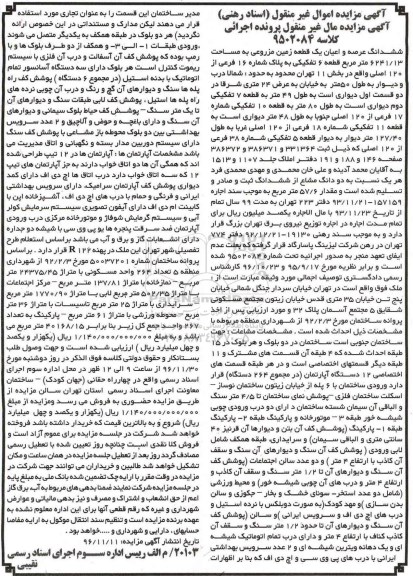 مزایده,مزایده ششدانگ زمین مزروعی مساحت 6241.13متر 