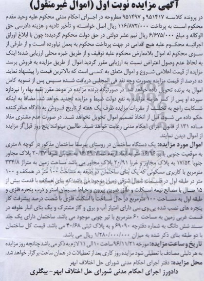 مزایده,مزایده ساختمان با قدمت بیش از 15 سال