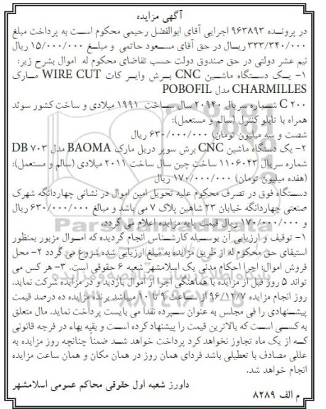 آگهی مزایده,مزایده یک دستگاه ماشین cnc