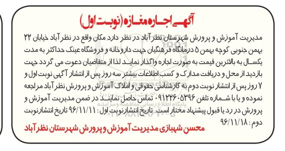 اجاره مغازه جهت داروخانه و فروشگاه عینک