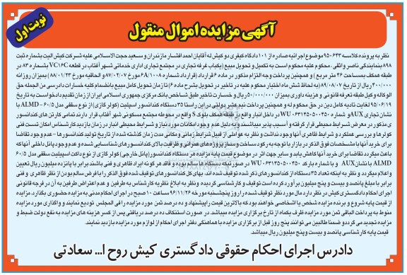 مزایده, مزایده 35 دستگاه کندانسور اسپلیت کولرگازی