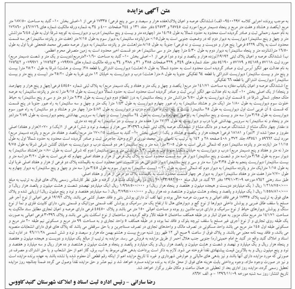 مزایده,مزایده پلاک 17335 و 19192 فرعی و مغازه