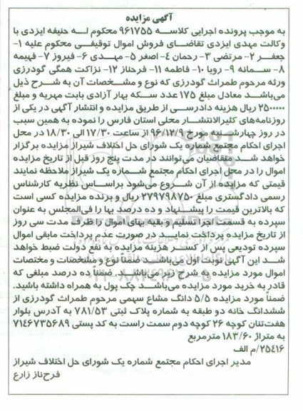 مزایده,مزایده خانه دو طبقه مساحت 183.60متر