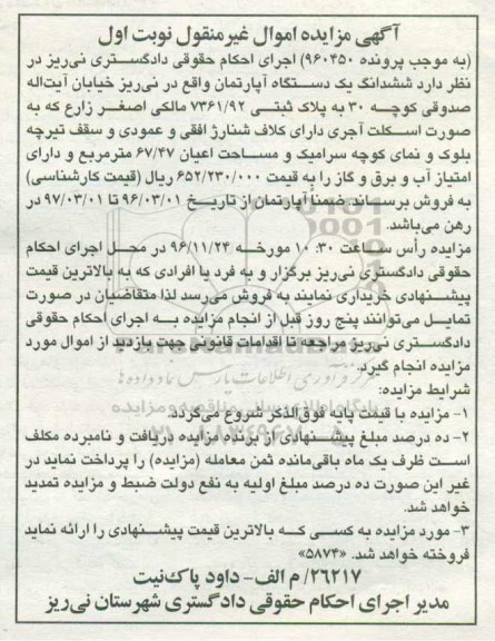 مزایده,مزایده آپارتمان مساحت اعیان 67.47متر
