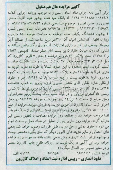 مزایده,مزایده ششدانگ یکباب خانه دو طبقه عرصه 250 متر 