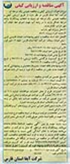 آگهی مناقصه و ارزیابی کیفی,مناقصه اجرای خط انتقال آب شهر داراب