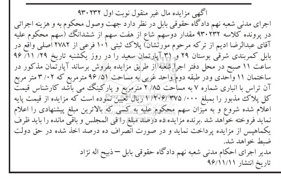 مزایده,مزایده پلاک ثبتی 101 فرعی نوبت اول