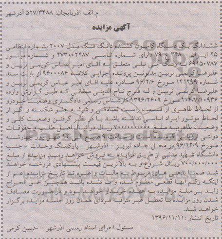 آگهی مزایده، مزایده ششدانگ یک دستگاه کامیون کشنده دانگ فنگ 