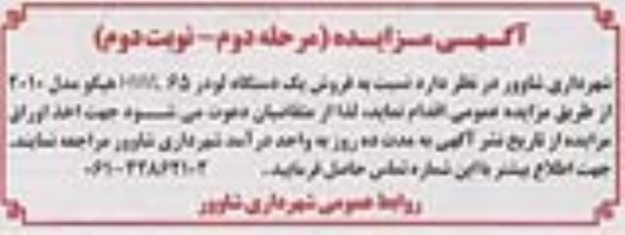 مزایده,مزایده فروش یک دستگاه لودر HWL 65 هپکو - نوبت دوم - مرحله دوم