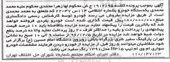 مزایده,مزایده خودرو سواری ام وی ام ...