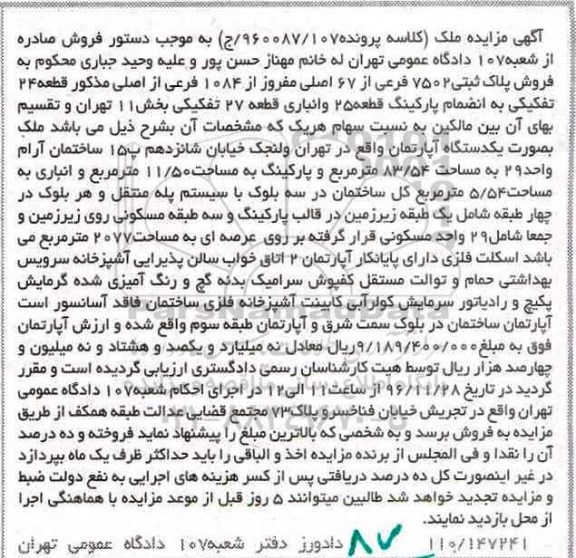 مزایده,مزایده پلاک ثبتی مساحت 83.54متر