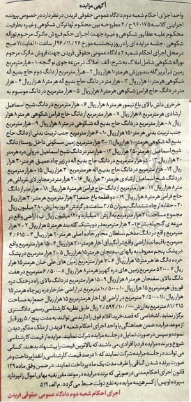 مزایده ,مزایده ماترک شامل املاک مزرعه جوی نوگنجه