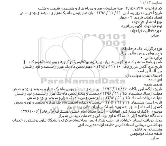 مناقصه, مناقصه واگذاری مشارکتی اتفاقات ...