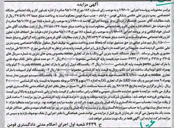 مزایده دستگاه تلمبه بنزین - شناور داخل تانک