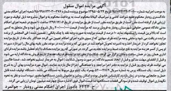 آگهی مزایده، مزایده یک دستگاه پرس