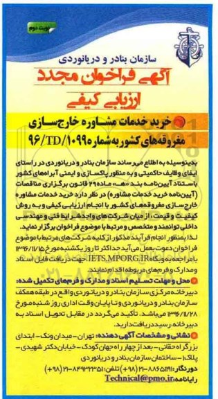 مناقصه, مناقصه خرید مشاوره....نوبت دوم