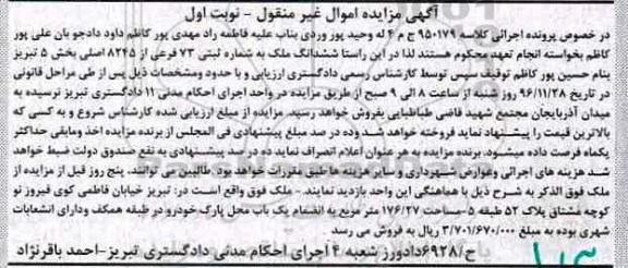 مزایده,مزایده ششدانگ ملک بخش 5 تبریز
